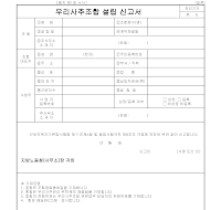우리사주조합설립신고서 우리사주조합설립신고서